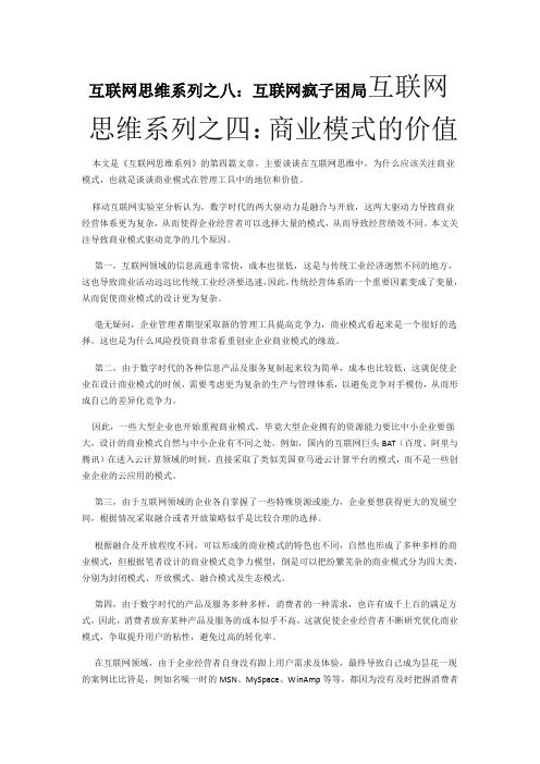 互联网思维系列之四：商业模式的价值)