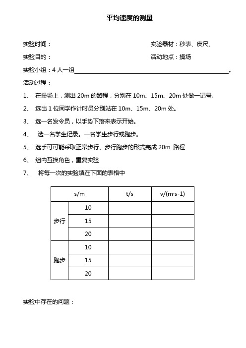 速度实验报告册MicrosoftWord文档