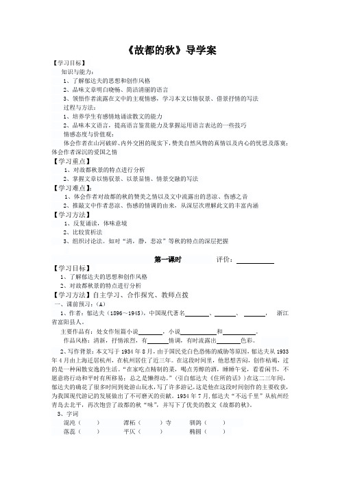 故都的秋导学案师生用