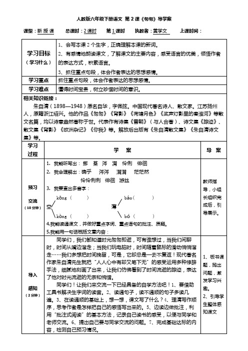 六年级下册2.匆匆导学稿