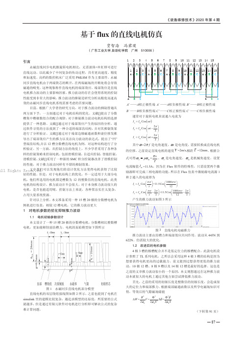 基于flux 的直线电机仿真