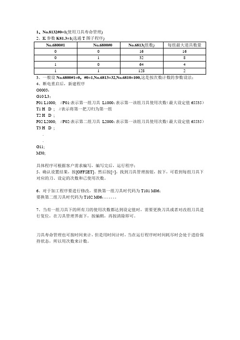 刀具寿命管理