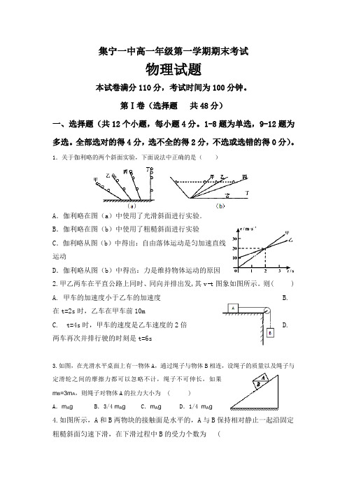 内蒙古集宁一中高一上学期期末考试物理---精校Word版含答案