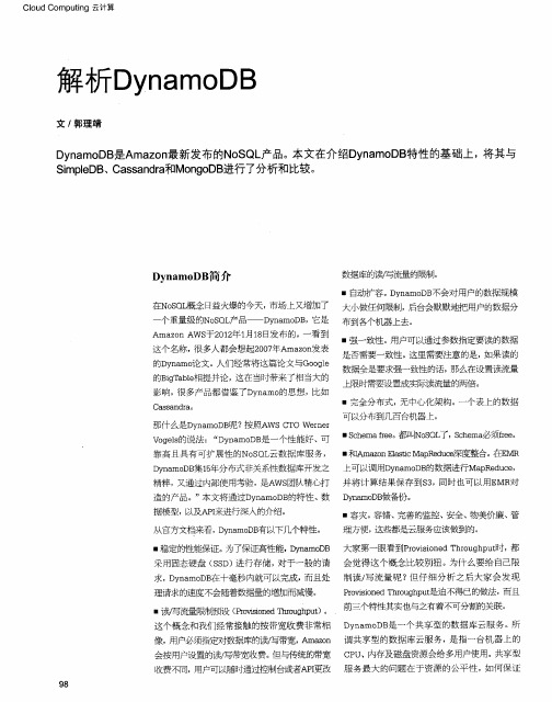 解析DynamoDB