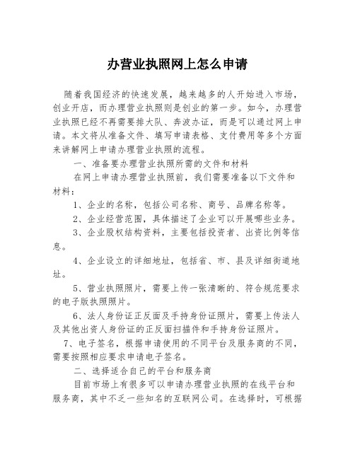 办营业执照网上怎么申请