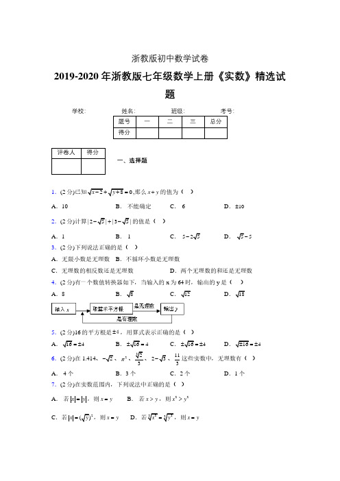 浙教版初中数学七年级上册第三章《实数》单元复习试题精选 (193)