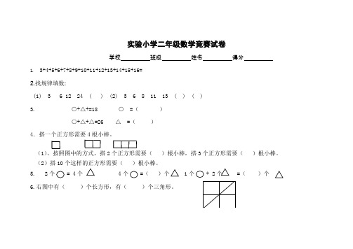 实验小学二年级数学竞赛试卷[人教版]