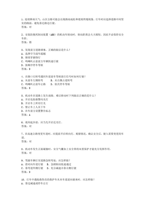2015香港特别行政区驾校考试科目一自动档最新考试试题库(完整版)
