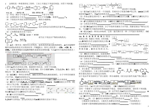 有机推断高考真题集锦