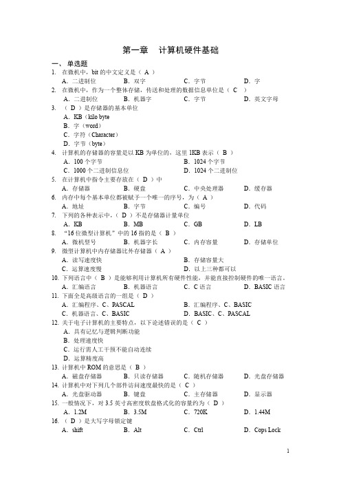 计算机技术基础习题及答案