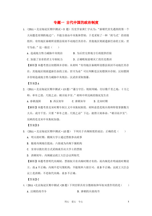 高中历史 专题一古代中国的政治制度20单元测试 人民版必修1