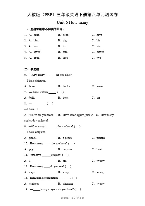 人教版(PEP)三年级英语下册第六单元测试卷-Unit 6 How many(附答案)