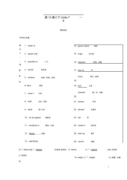 中考英语复习语言基础知识第13课八年级下册Units7_8基础知识