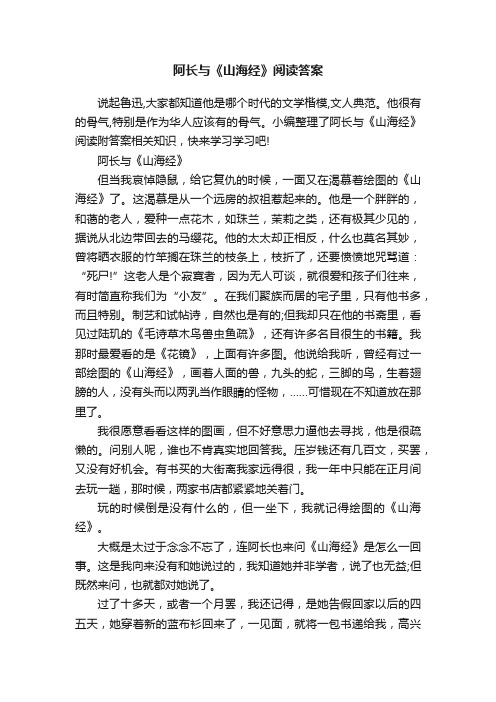 阿长与《山海经》阅读答案