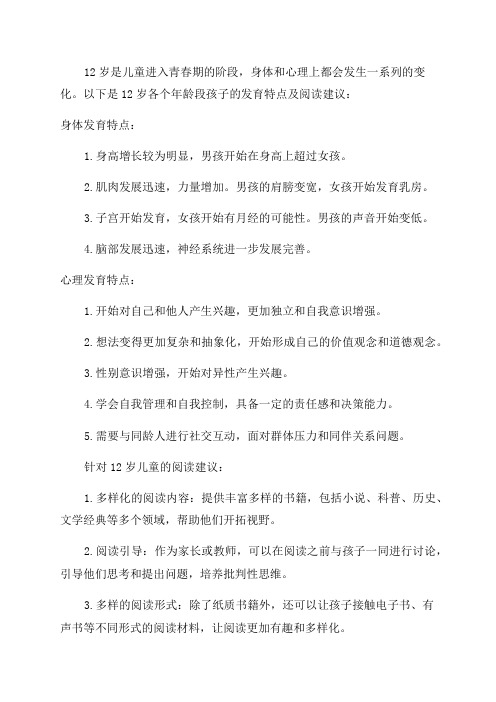12岁各个年龄段孩子的发育特点及阅读建议