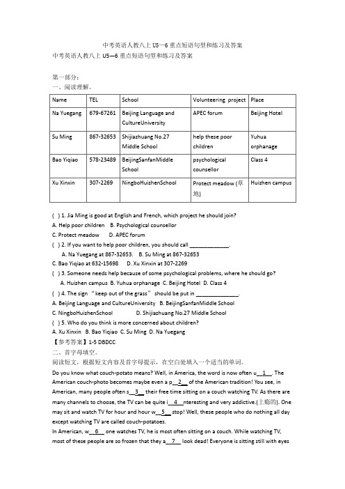 中考英语备课指导：英语人教八上U5—6重点短语句型和练习及答案