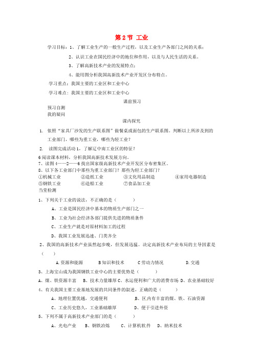 八年级地理上册 4.3 工业学案(无答案)(新版)新人教版
