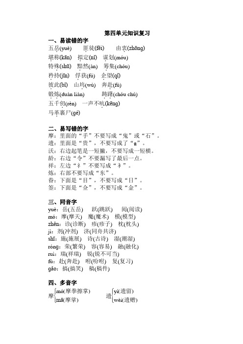 部编版语文五年级下册第4单元知识复习