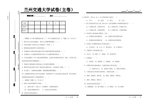 工程材料试题 兰州交通大学