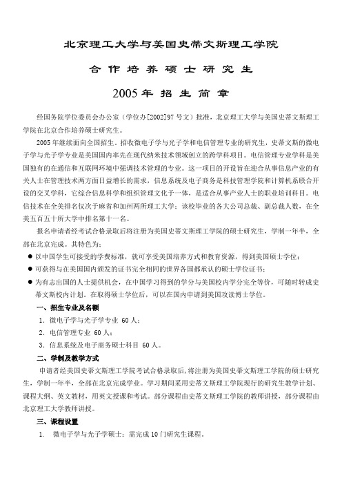 北京理工大与美国史蒂文斯理工学院