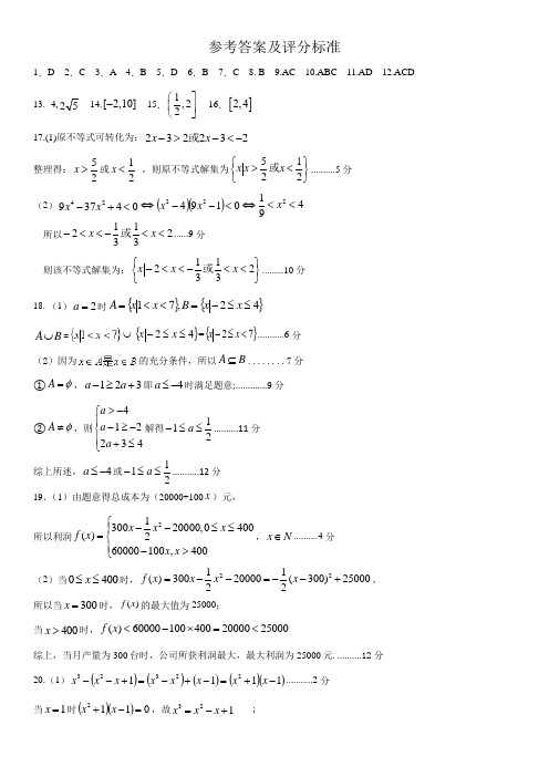 高一数学答案及评分标准