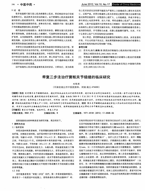 牵复三步法治疗寰枢关节错缝的临床研究