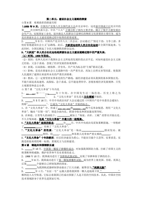 八年级历史下册第二单元知识提纲