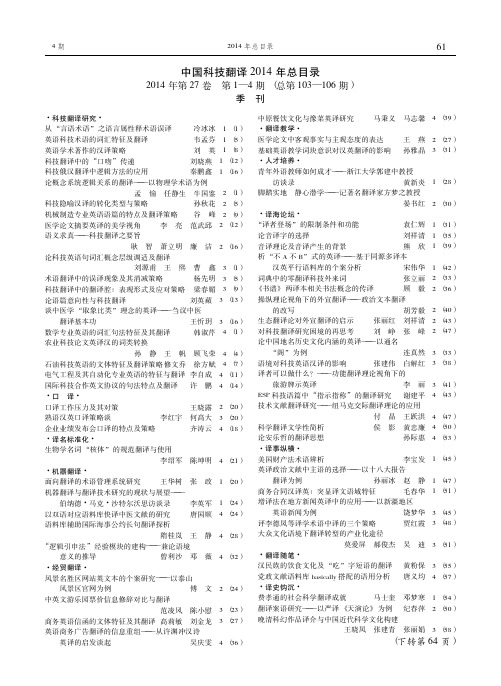 _中国科技翻译_2014年总目录_