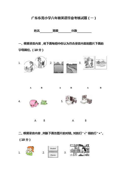 广东东莞小学六年级英语毕业考核试题(一)