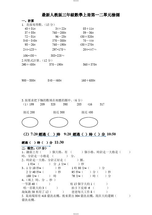 人教版三年级数学上册第一二单元测试题