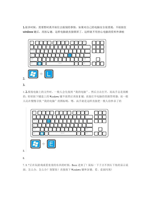 电脑高手常用快捷键大全 配图