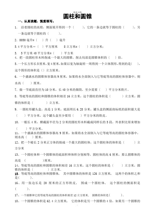 六年级下册数学圆柱圆锥练习题(含答案)