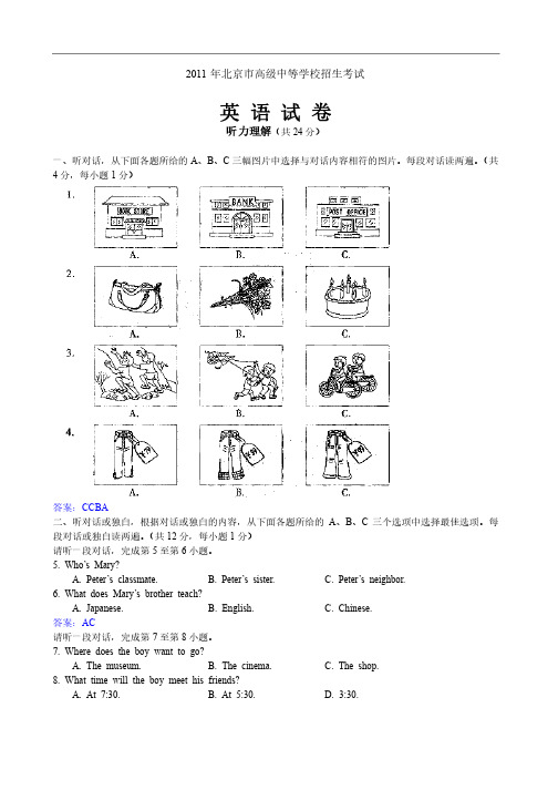 2011年北京市中考英语试题与答案