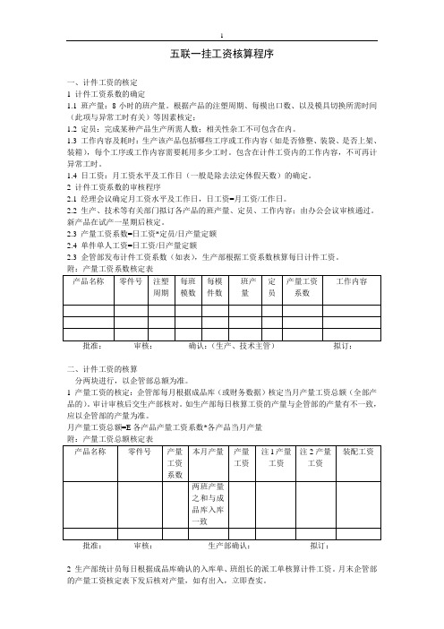 五联一挂核算程序