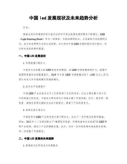 中国led发展现状及未来趋势分析