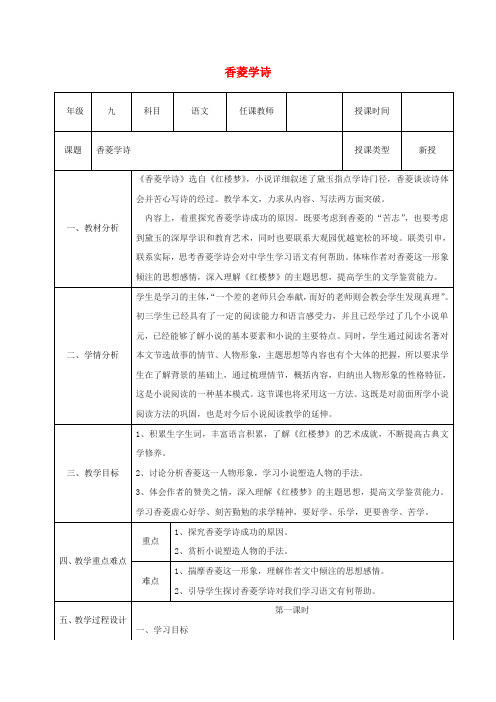 九年级语文上册第五单元20香菱学诗第1课时教案新人教版