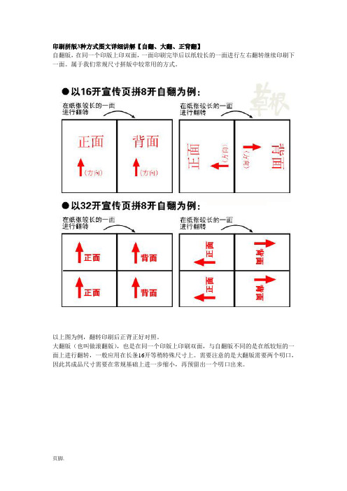 印刷拼版3种方式图文