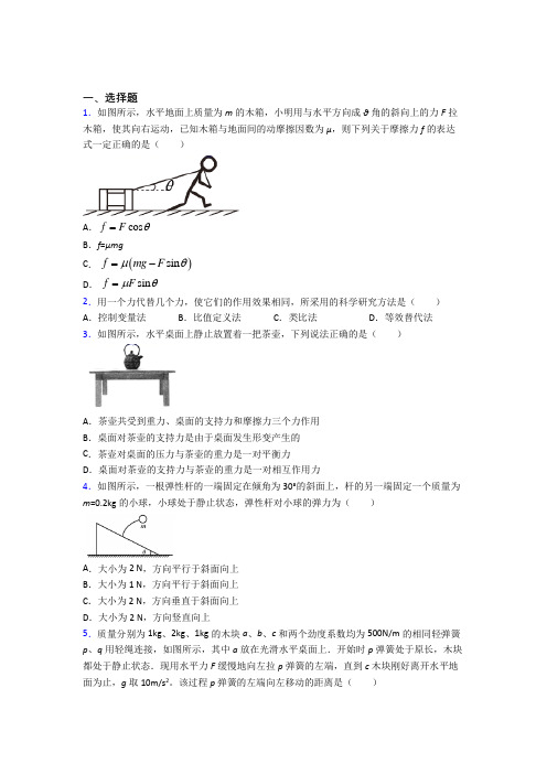 (好题)高中物理必修一第三章《相互作用》测试题(含答案解析)(3)