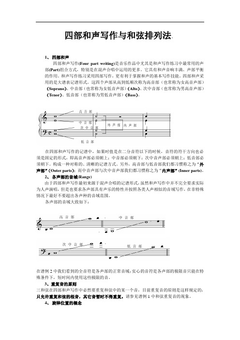 1-9章 四部和声写作与和弦排列法