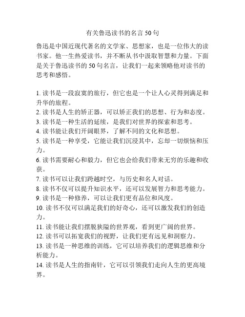 有关鲁迅读书的名言50句