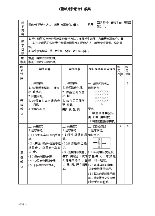 《篮球掩护配合》教案