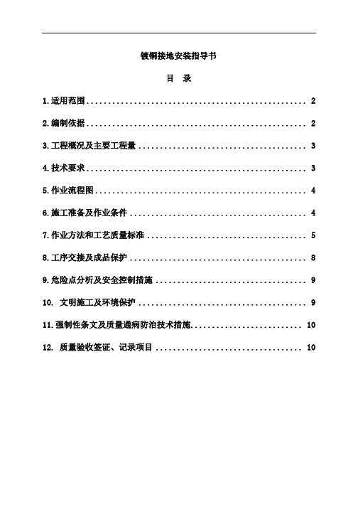 接地装置安装作业指导书65873