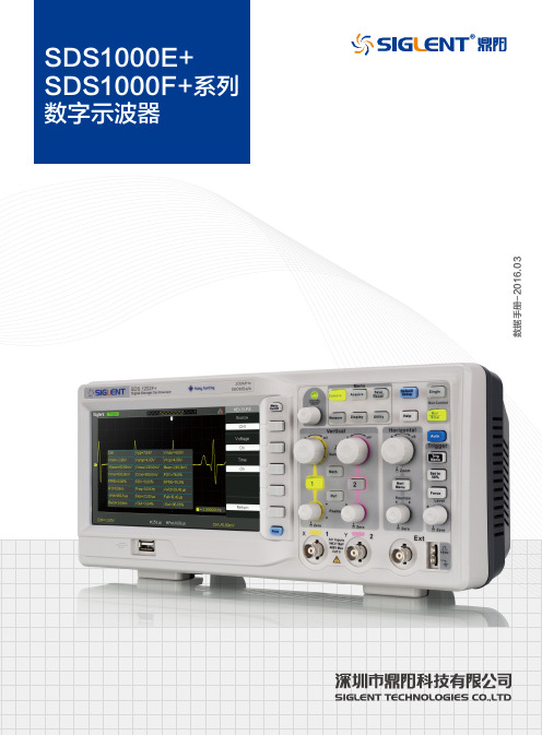 SDS1000ESDS1000F系列数字示波器-Siglent