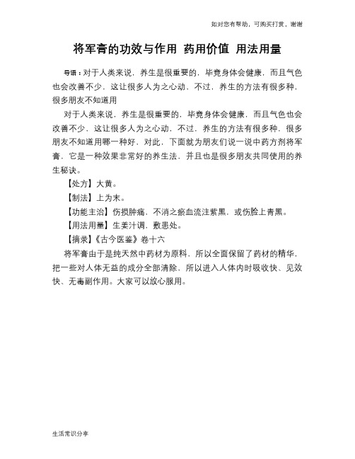 将军膏的功效与作用 药用价值 用法用量