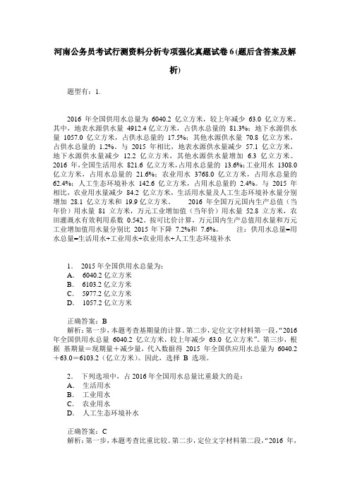 河南公务员考试行测资料分析专项强化真题试卷6(题后含答案及解析)