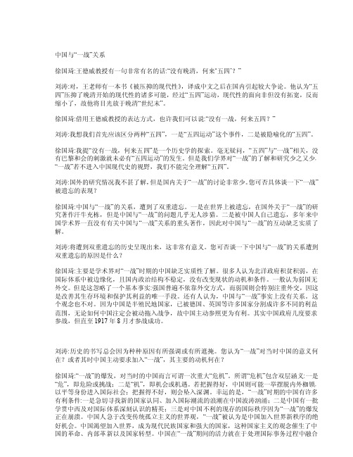 中国与一战的关系