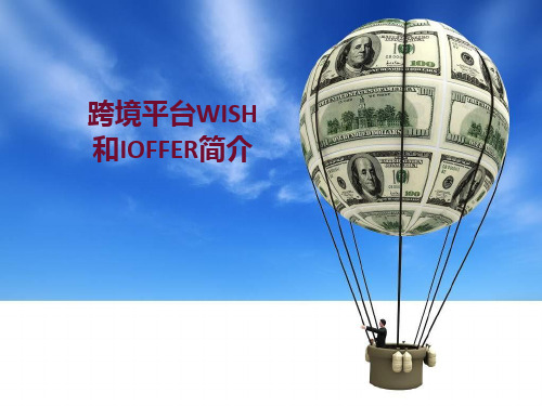 跨境平台WISH