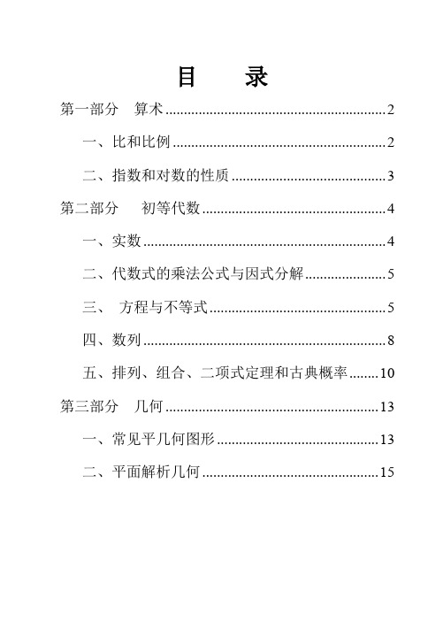 MBA联考 数学常用公式 基础知识重点内容 及总结