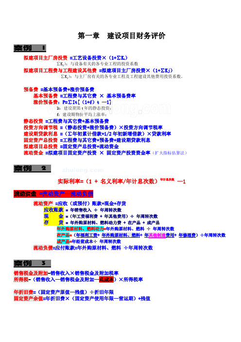 工程造价学习笔记。