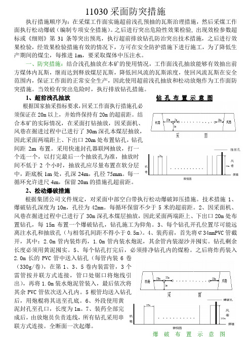 11030采面防突措施牌板8.21
